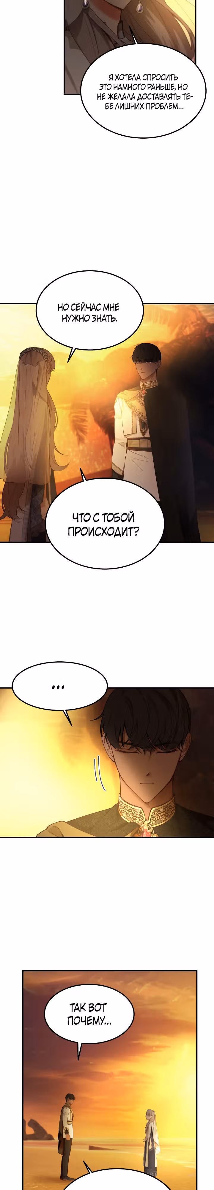 Амина из Лампы — Том 1 · Глава 101, страница 19