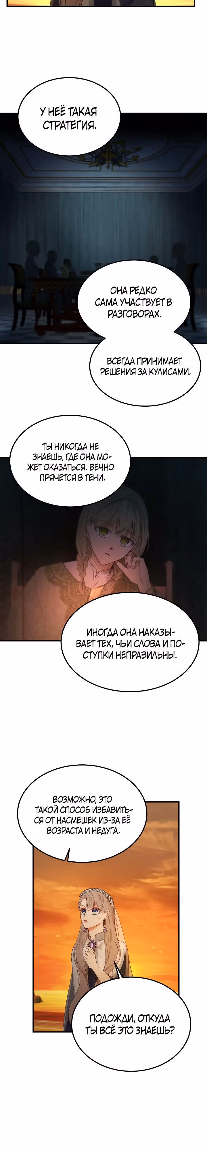 Амина из Лампы — Том 1 · Глава 101, страница 22