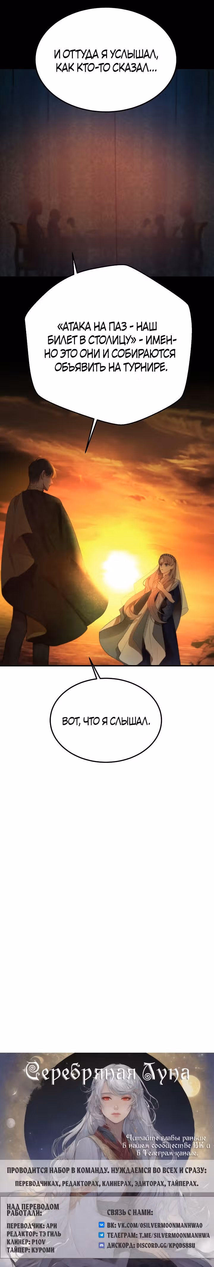 Амина из Лампы — Том 1 · Глава 101, страница 24