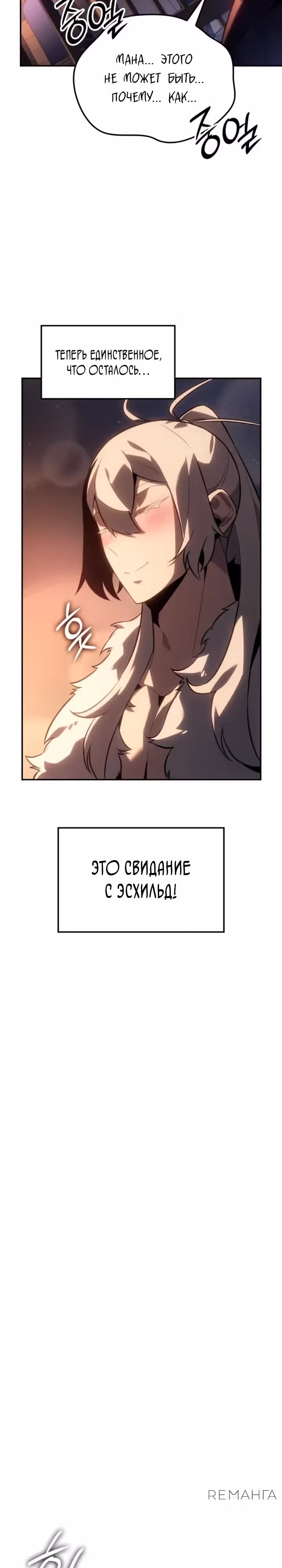 Владыка Льда — Том 2 · Глава 28, страница 2
