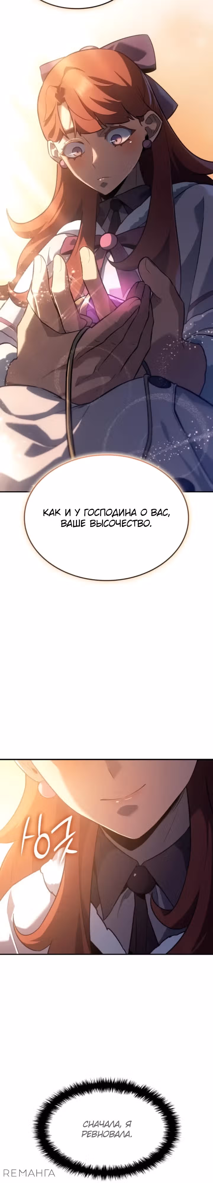 Владыка Льда — Том 2 · Глава 28, страница 27