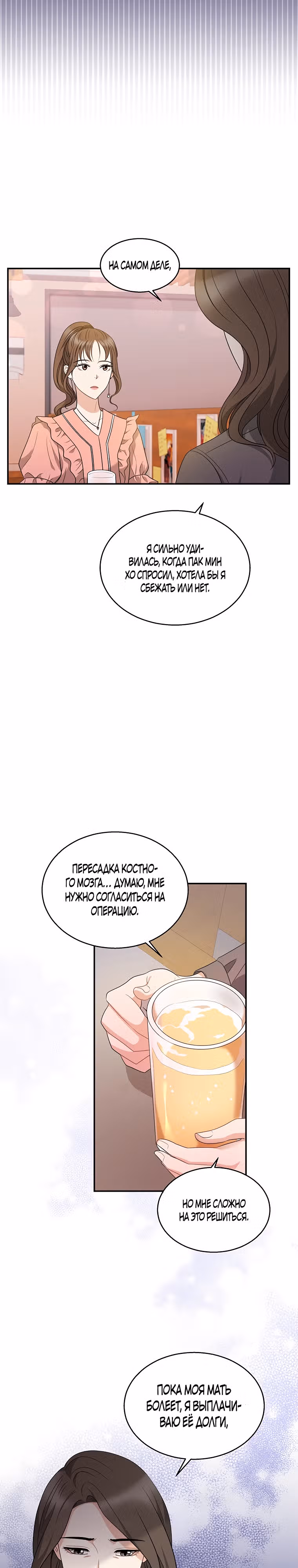 Жена по контракту — Том 1 · Глава 13, страница 13