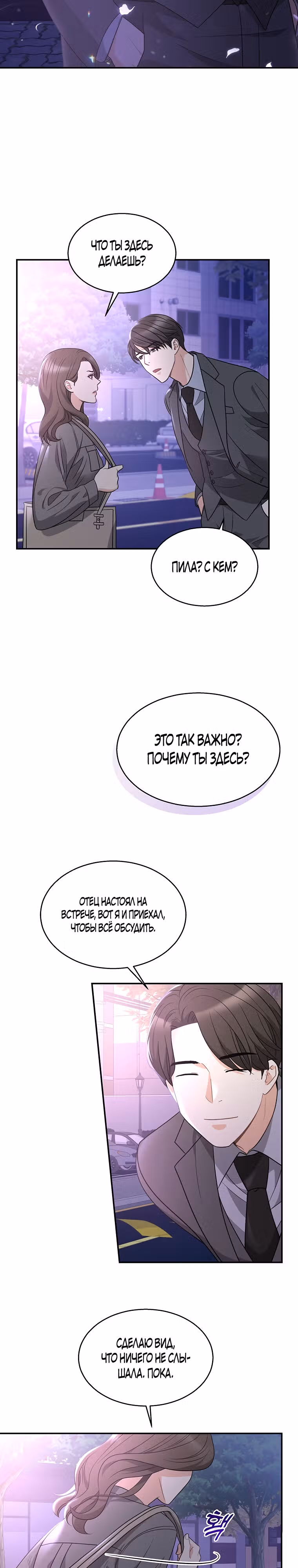 Жена по контракту — Том 1 · Глава 13, страница 19