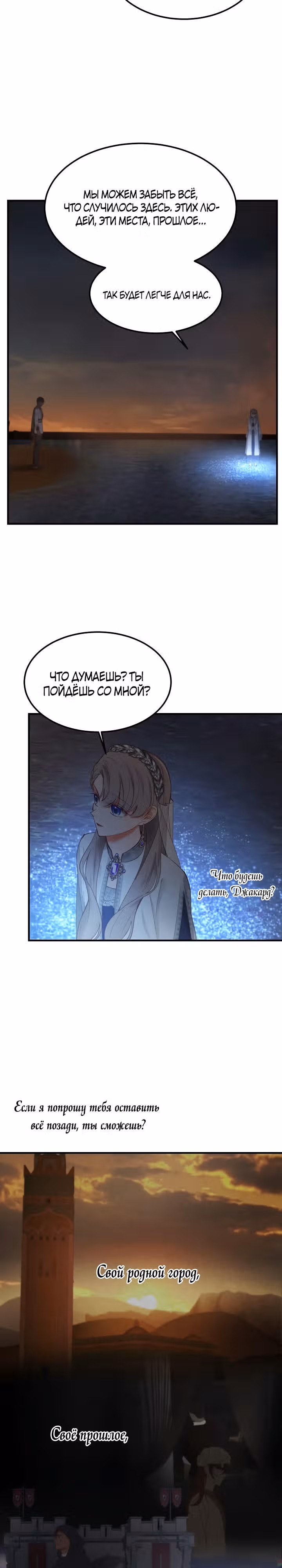 Амина из Лампы — Том 1 · Глава 102, страница 15