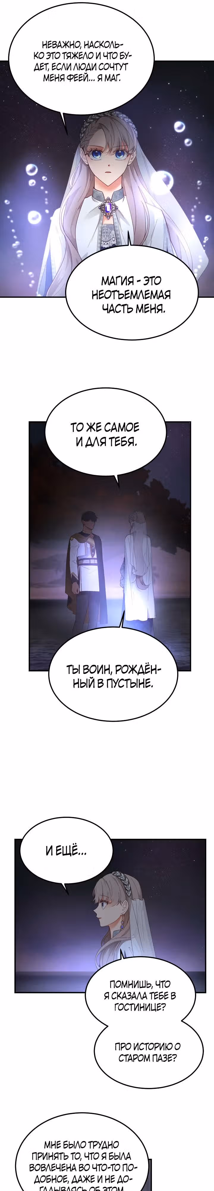 Амина из Лампы — Том 1 · Глава 102, страница 22