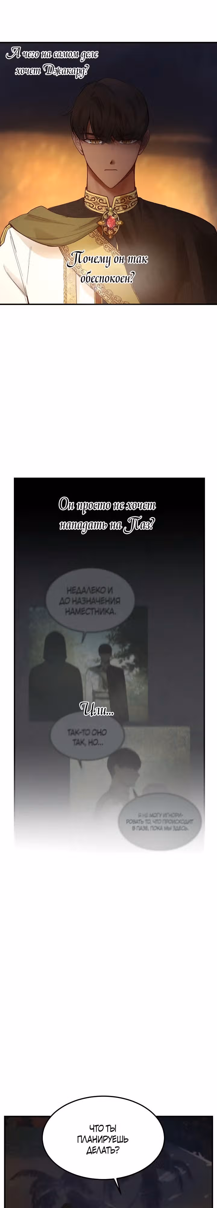 Амина из Лампы — Том 1 · Глава 102, страница 6