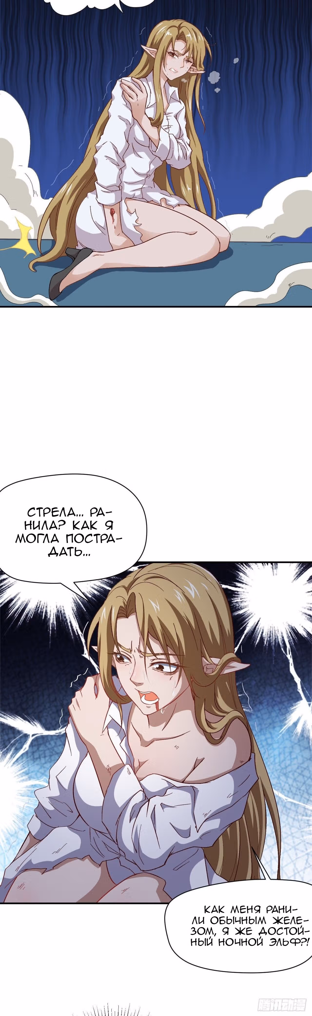 Нападение высшего ранга — Том 1 · Глава 50, страница 6