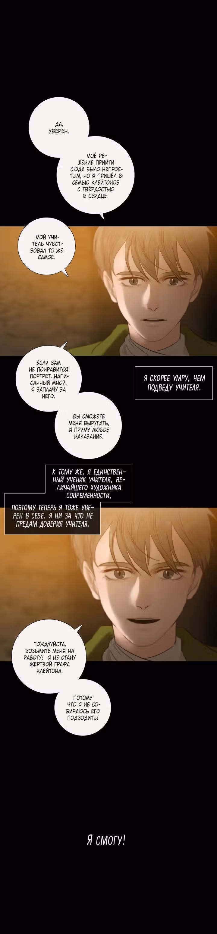 Портрет — Том 1 · Глава 5, страница 15