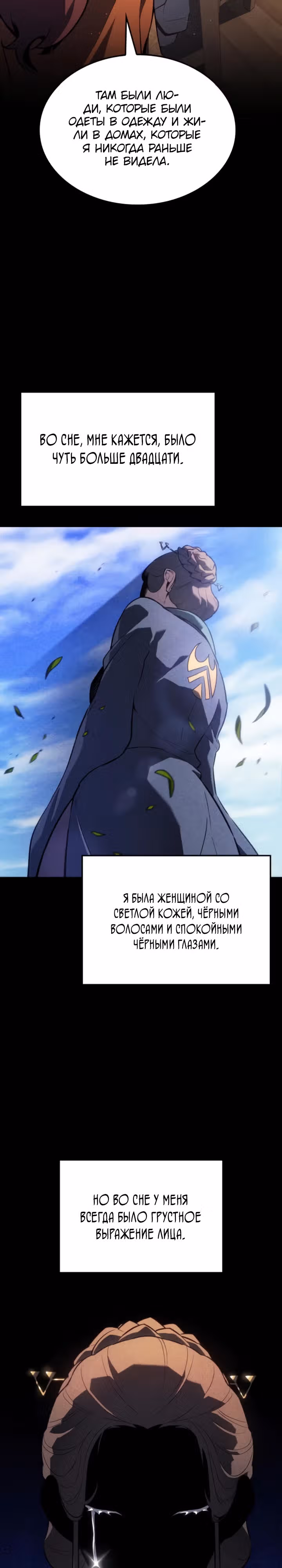 Владыка Льда — Том 2 · Глава 29, страница 29