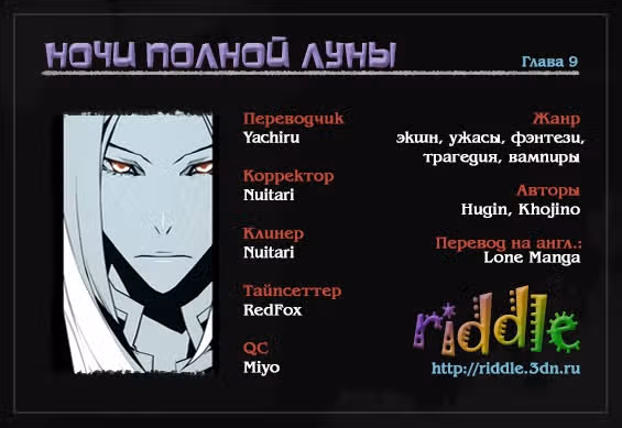 Ночи полной луны — Том 1 · Глава 9, страница 1