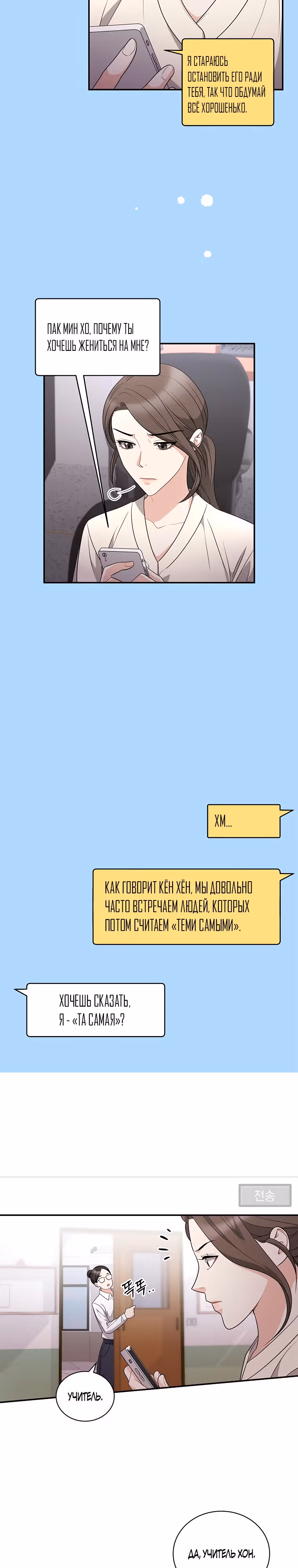 Жена по контракту — Том 1 · Глава 14, страница 11