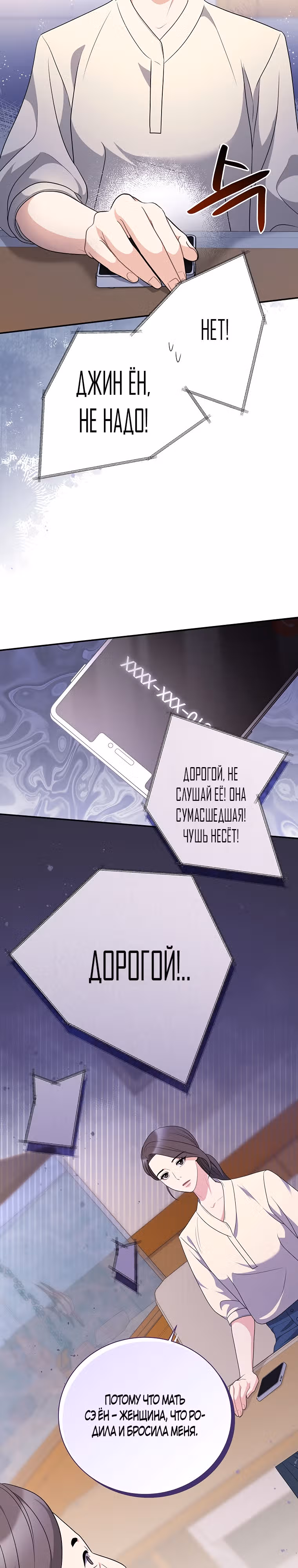 Жена по контракту — Том 1 · Глава 14, страница 23