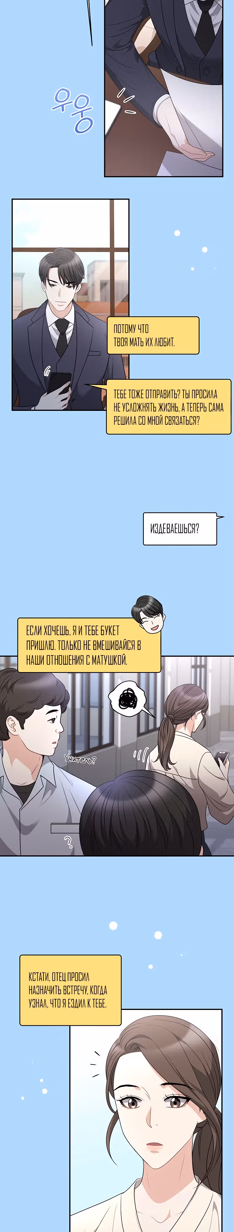 Жена по контракту — Том 1 · Глава 14, страница 10