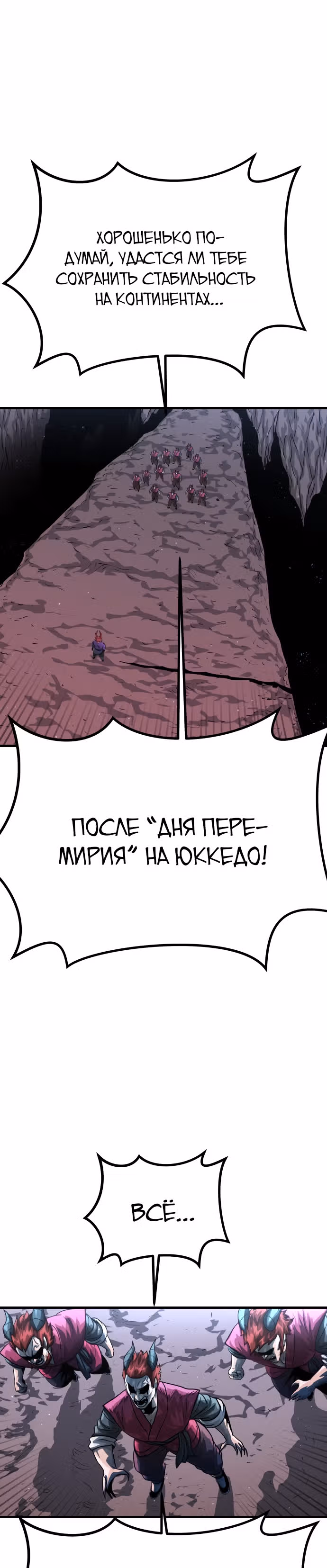 Племя Богов — Том 1 · Глава 7, страница 11