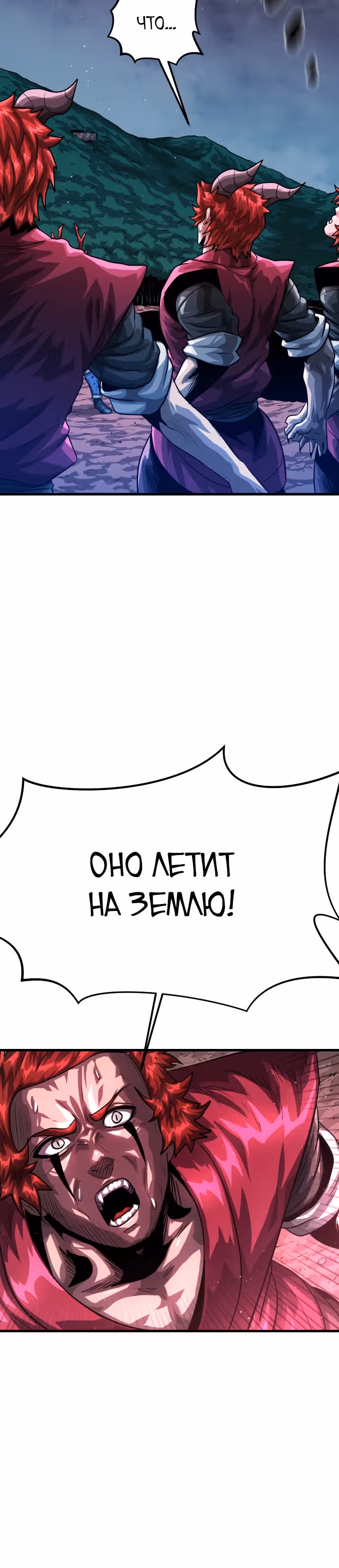 Племя Богов — Том 1 · Глава 7, страница 20