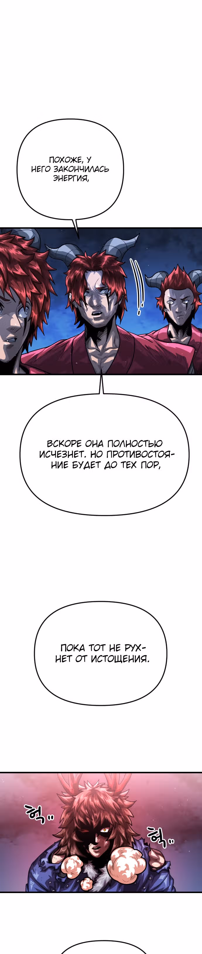 Племя Богов — Том 1 · Глава 7, страница 26
