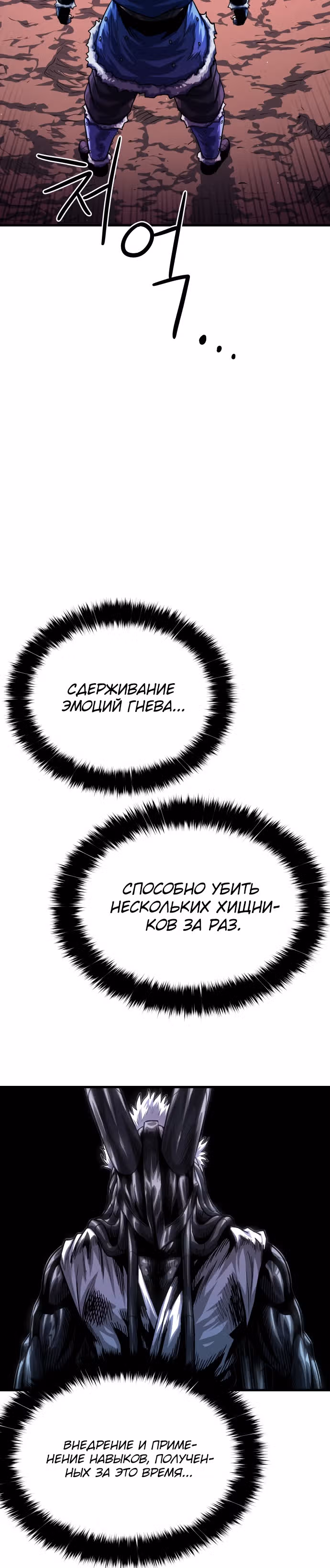 Племя Богов — Том 1 · Глава 7, страница 37
