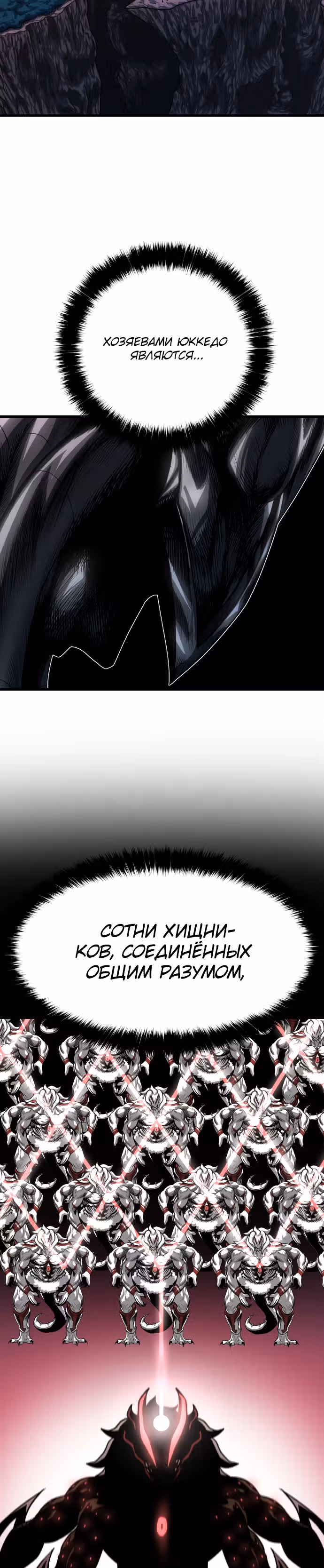 Племя Богов — Том 1 · Глава 7, страница 5