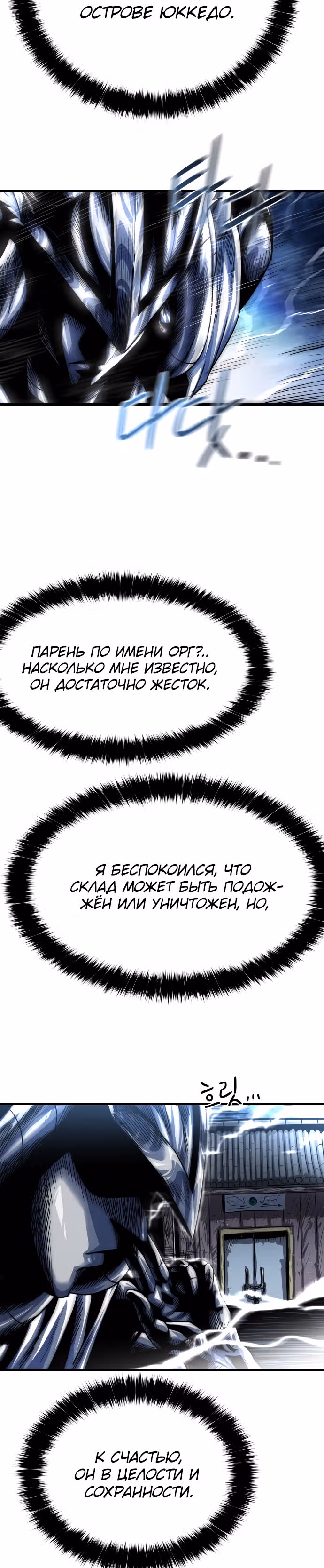 Племя Богов — Том 1 · Глава 7, страница 46