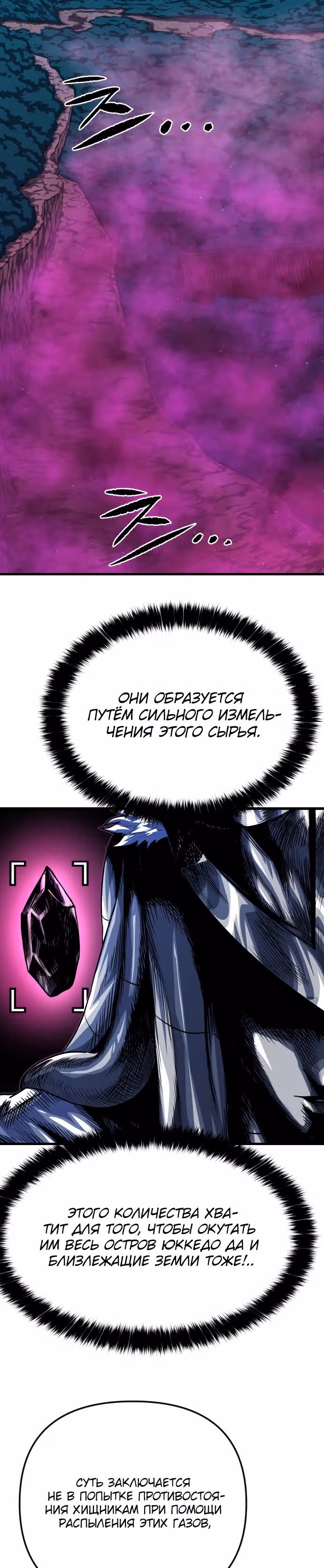 Племя Богов — Том 1 · Глава 7, страница 53