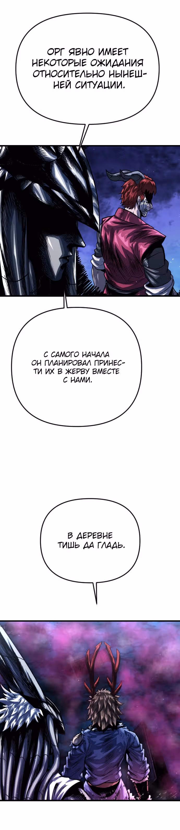 Племя Богов — Том 1 · Глава 7, страница 57