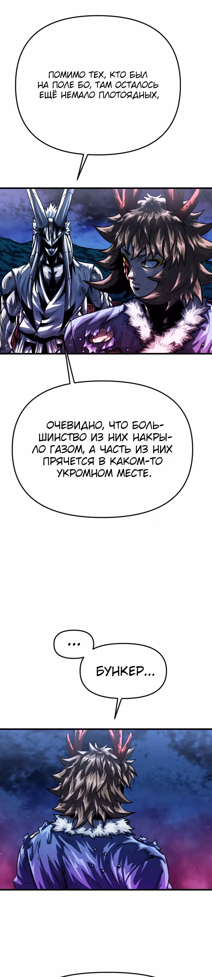 Племя Богов — Том 1 · Глава 7, страница 58