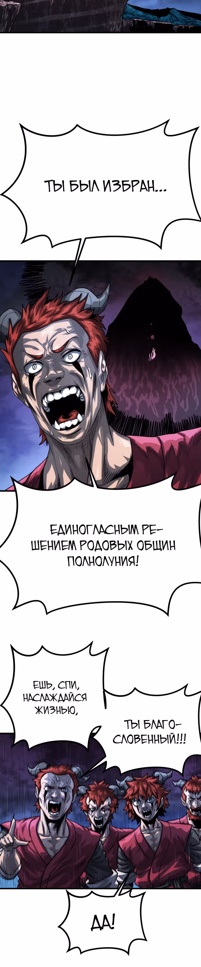 Племя Богов — Том 1 · Глава 7, страница 10