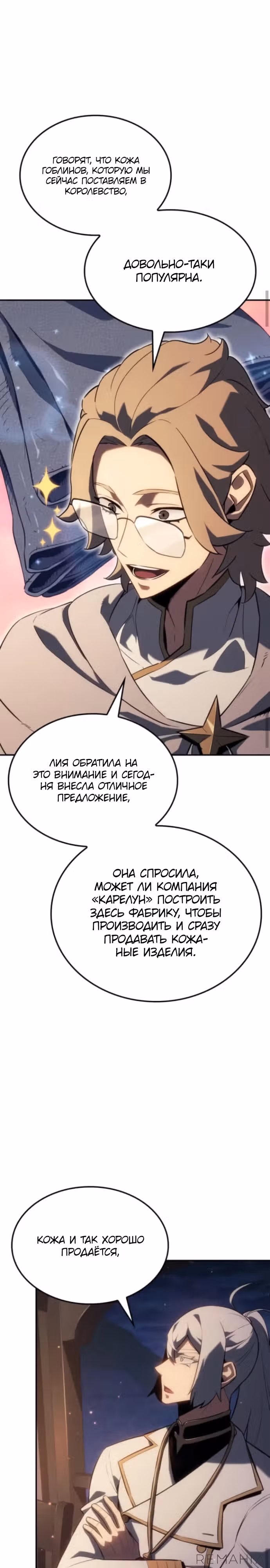 Владыка Льда — Том 2 · Глава 30, страница 12