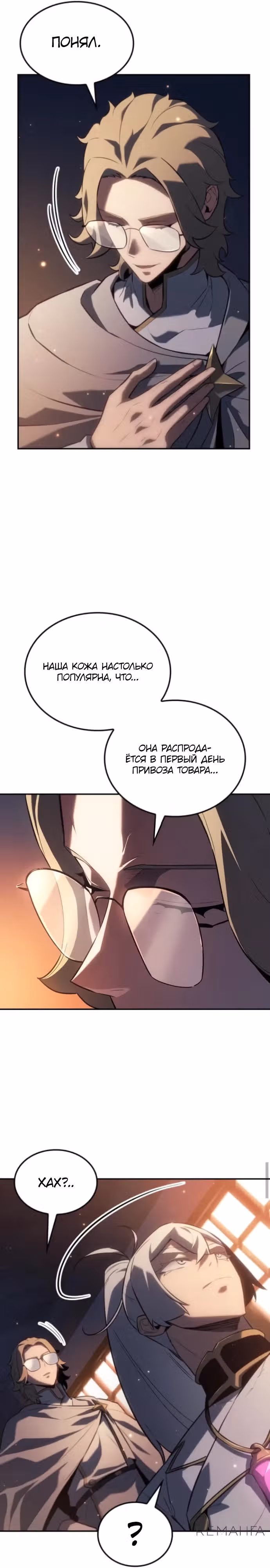 Владыка Льда — Том 2 · Глава 30, страница 15