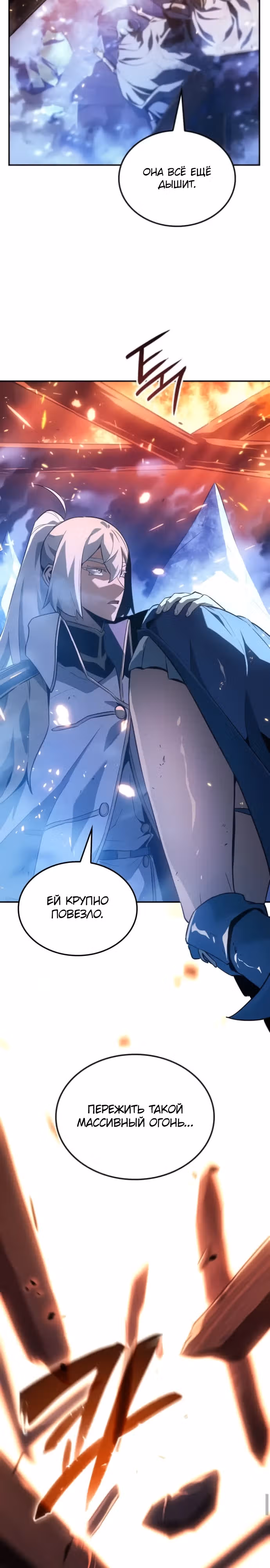 Владыка Льда — Том 2 · Глава 30, страница 32