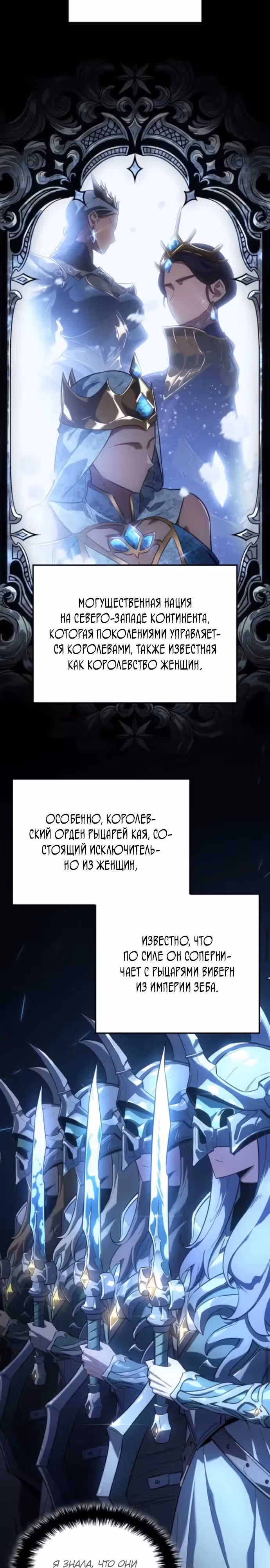 Владыка Льда — Том 2 · Глава 30, страница 10