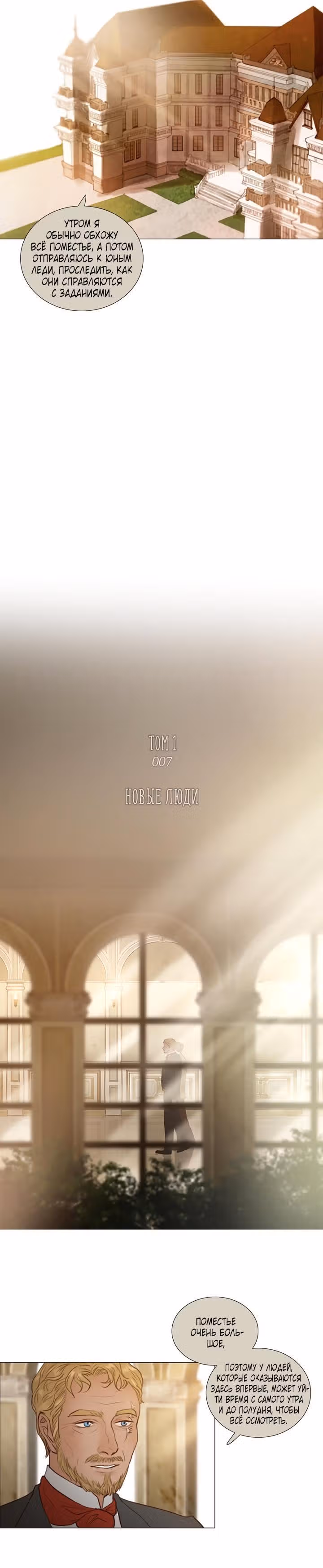 Портрет — Том 1 · Глава 7, страница 13