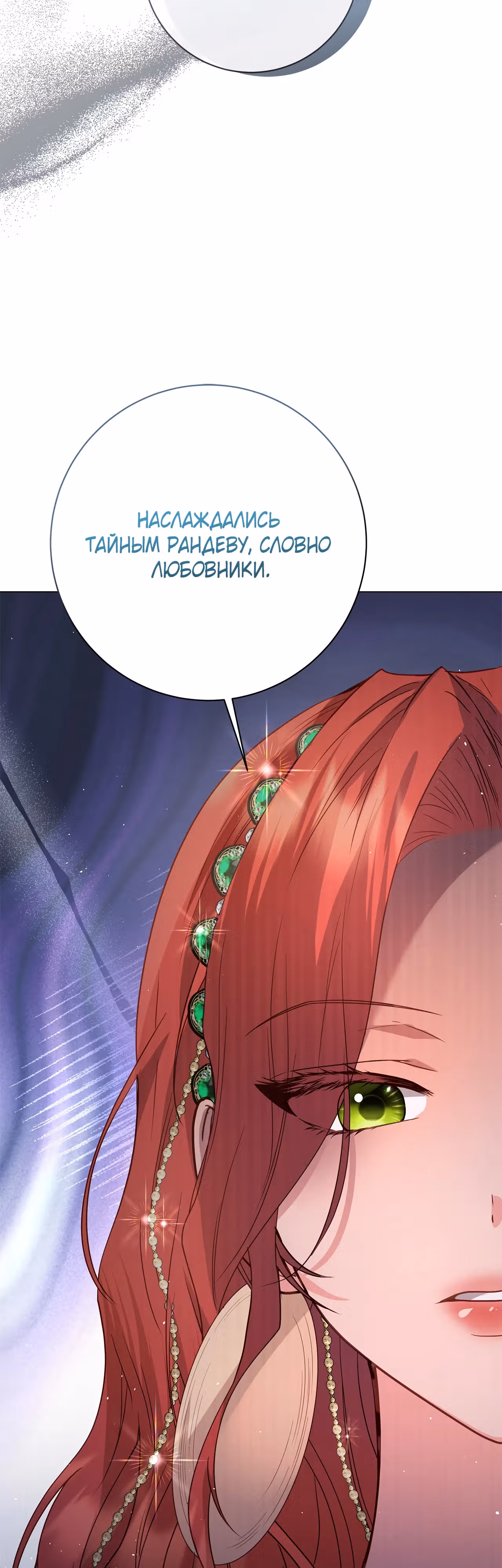 Следы Луны — Том 1 · Глава 12, страница 13