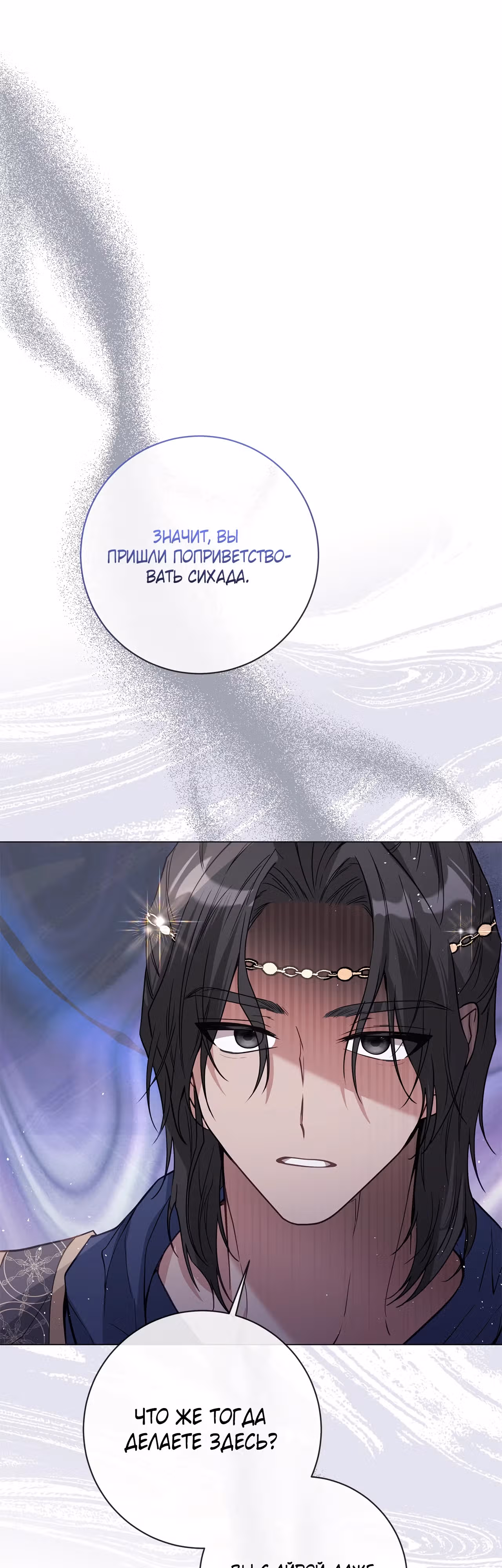 Следы Луны — Том 1 · Глава 12, страница 10