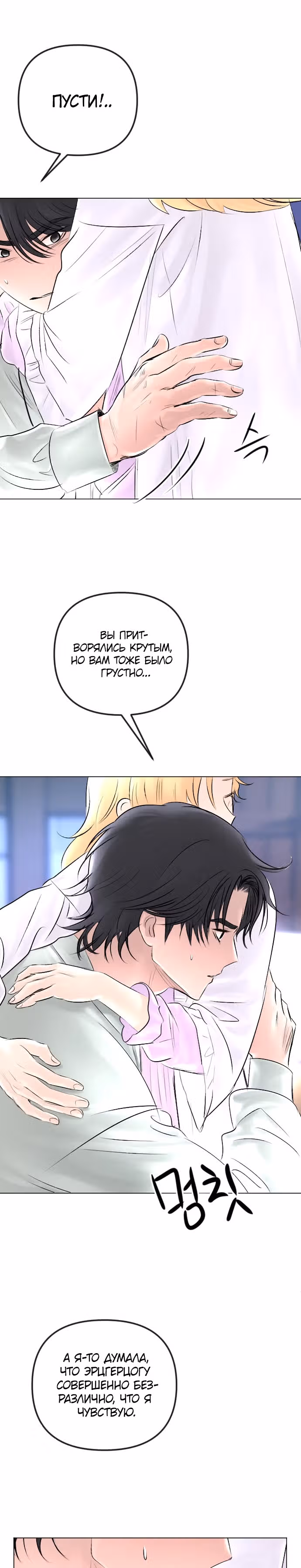 Я подобрала второстепенного персонажа после финала — Том 1 · Глава 28, страница 15