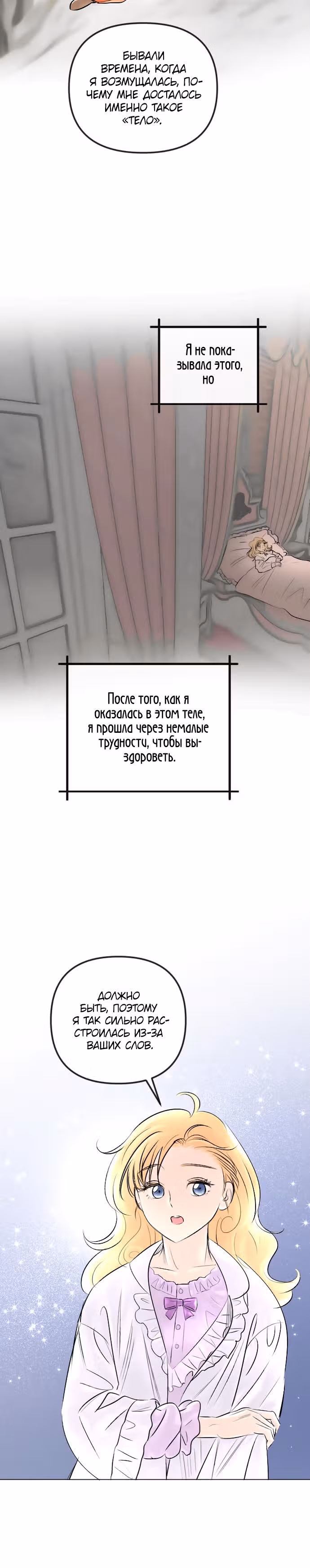 Я подобрала второстепенного персонажа после финала — Том 1 · Глава 28, страница 3