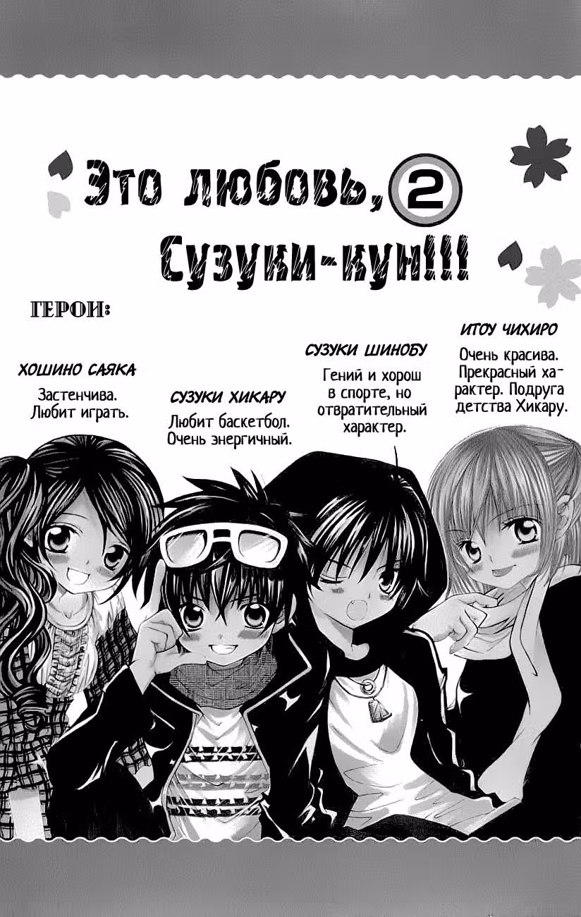 Я тебя люблю, Сузуки-кун!! — Том 2 · Глава 6, страница 3