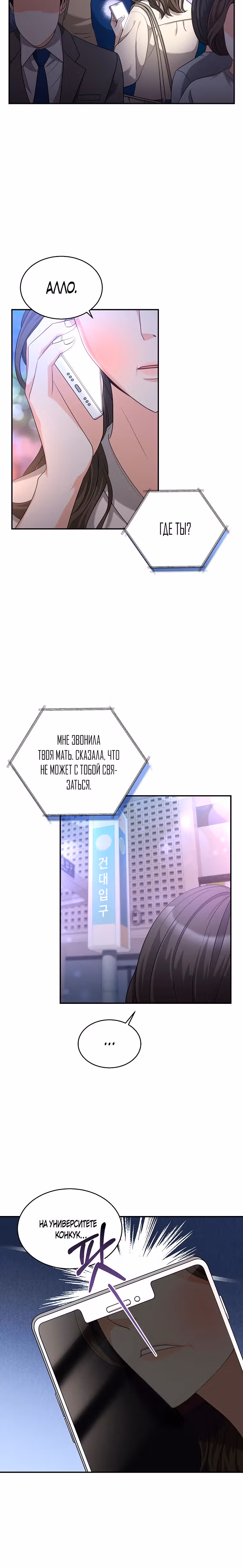 Жена по контракту — Том 1 · Глава 15, страница 15