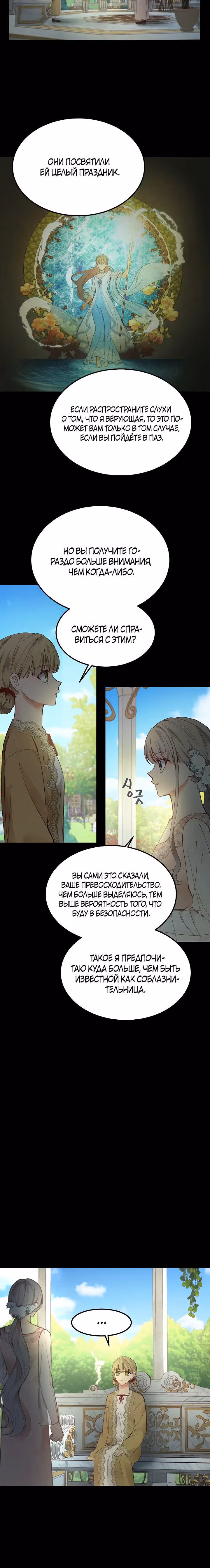 Амина из Лампы — Том 1 · Глава 104, страница 19