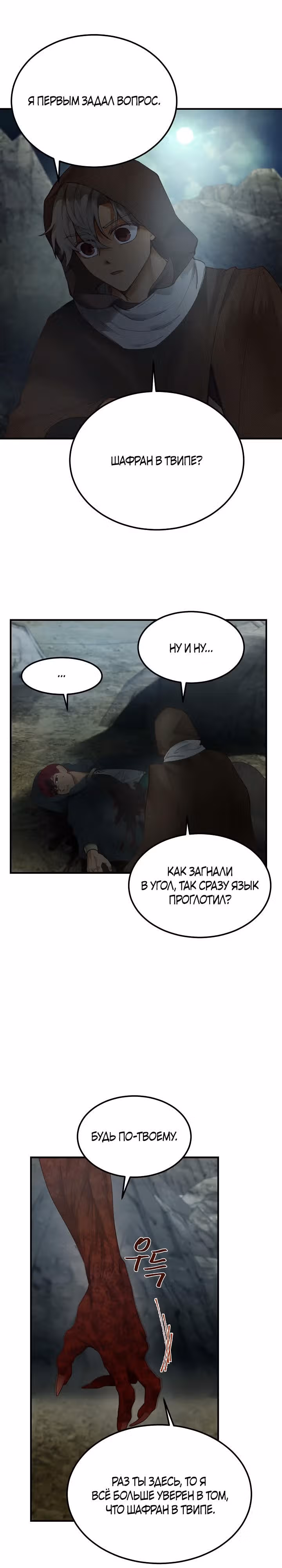 Амина из Лампы — Том 1 · Глава 104, страница 7