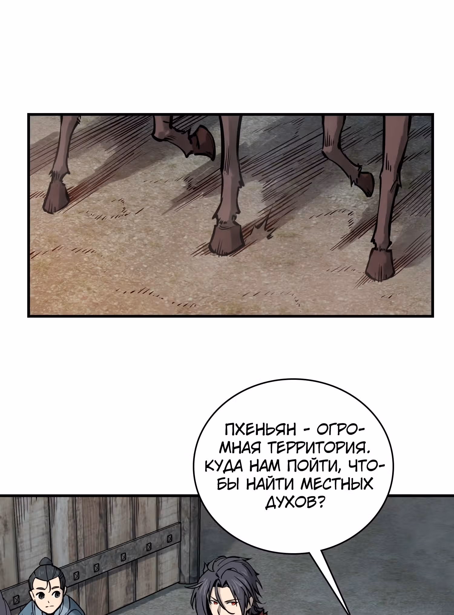 Второй шанс! — Том 1 · Глава 67, страница 29