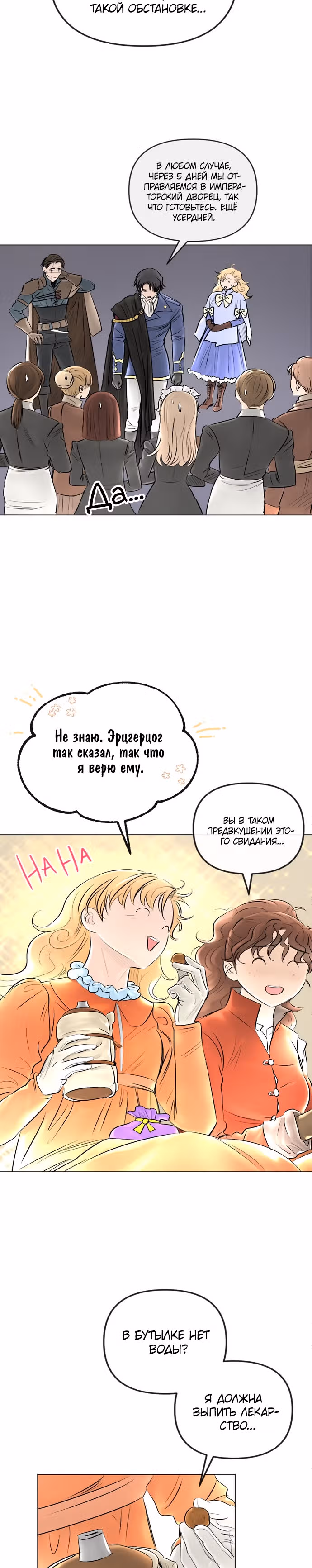 Я подобрала второстепенного персонажа после финала — Том 1 · Глава 29, страница 2