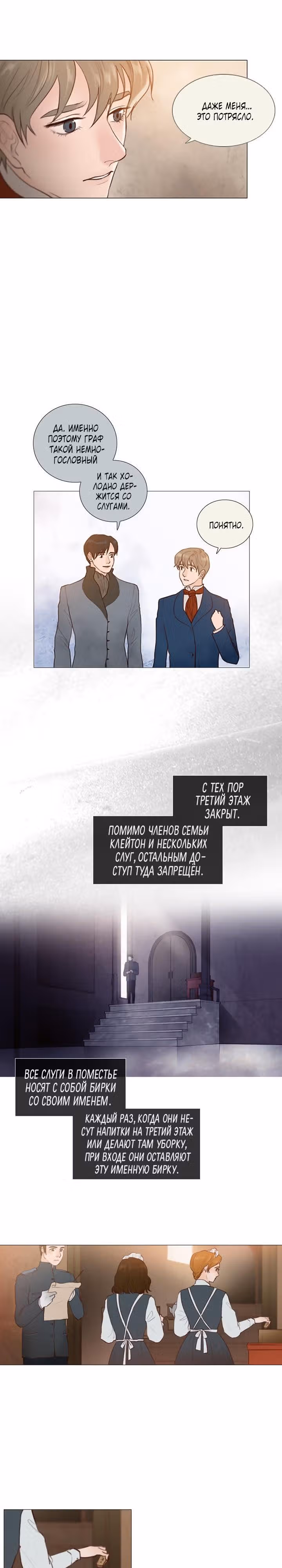 Портрет — Том 1 · Глава 10, страница 8