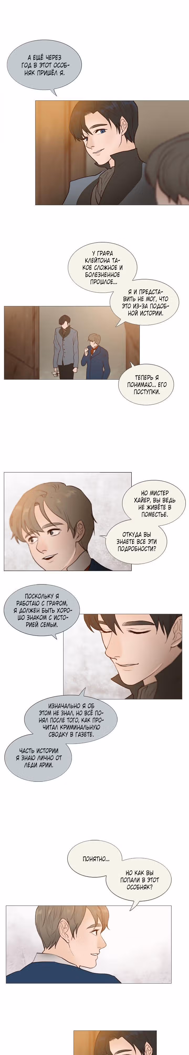 Портрет — Том 1 · Глава 10, страница 10