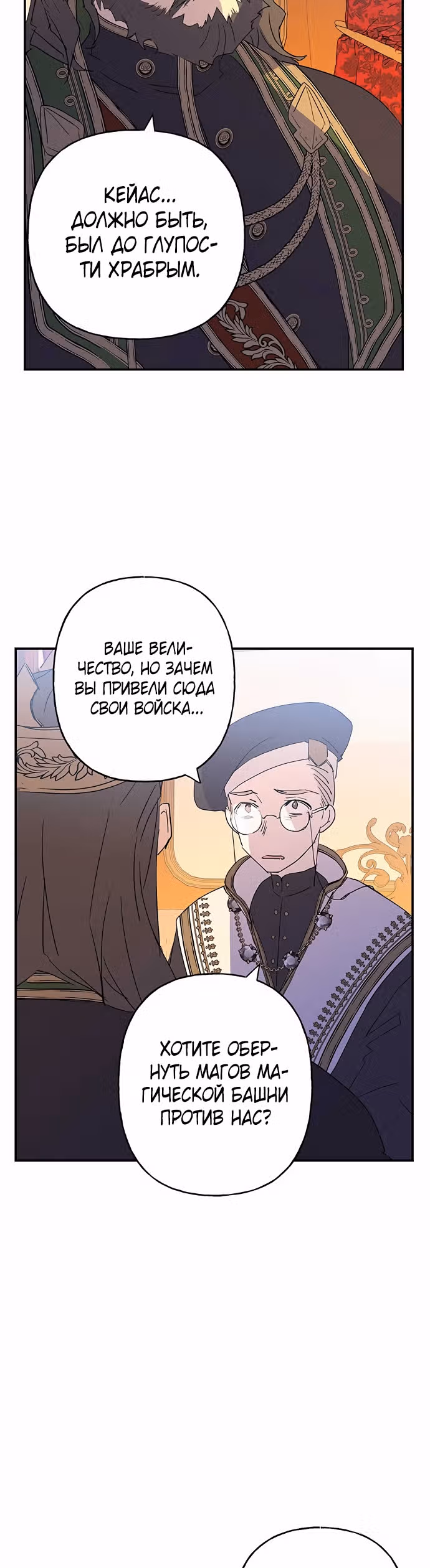 Терпение, моя леди! — Том 1 · Глава 15, страница 2