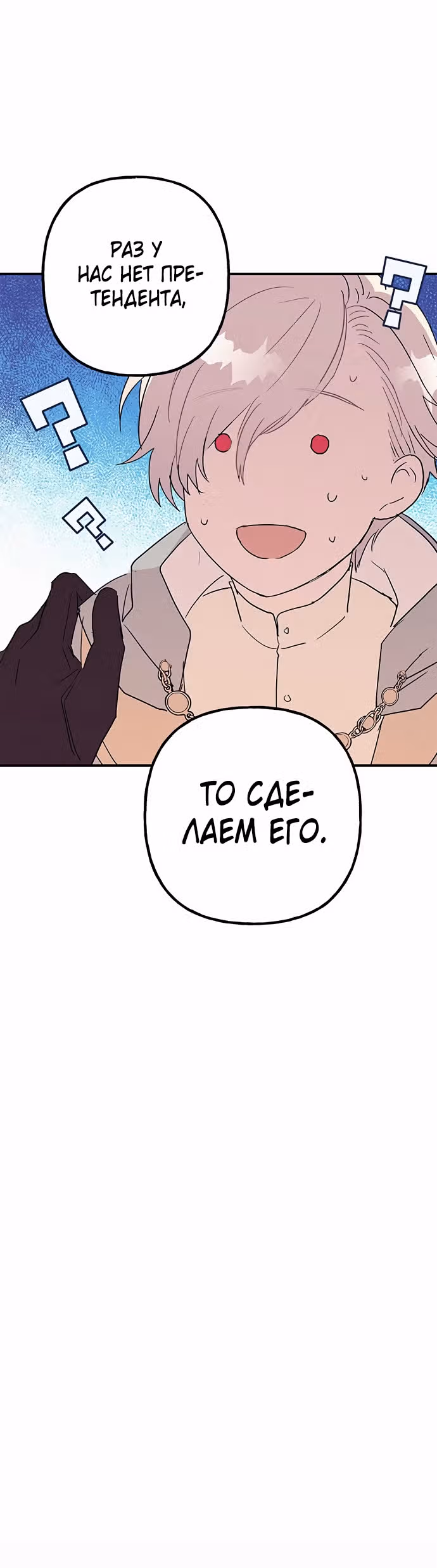 Терпение, моя леди! — Том 1 · Глава 15, страница 15