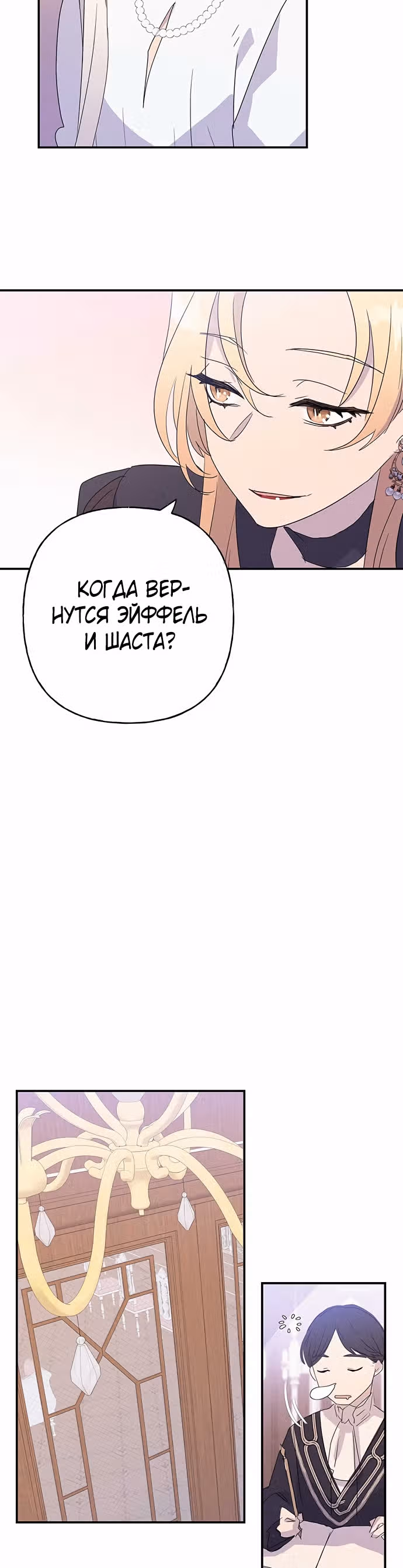 Терпение, моя леди! — Том 1 · Глава 15, страница 23
