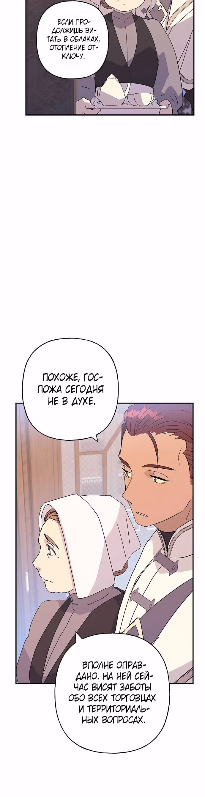 Терпение, моя леди! — Том 1 · Глава 15, страница 26