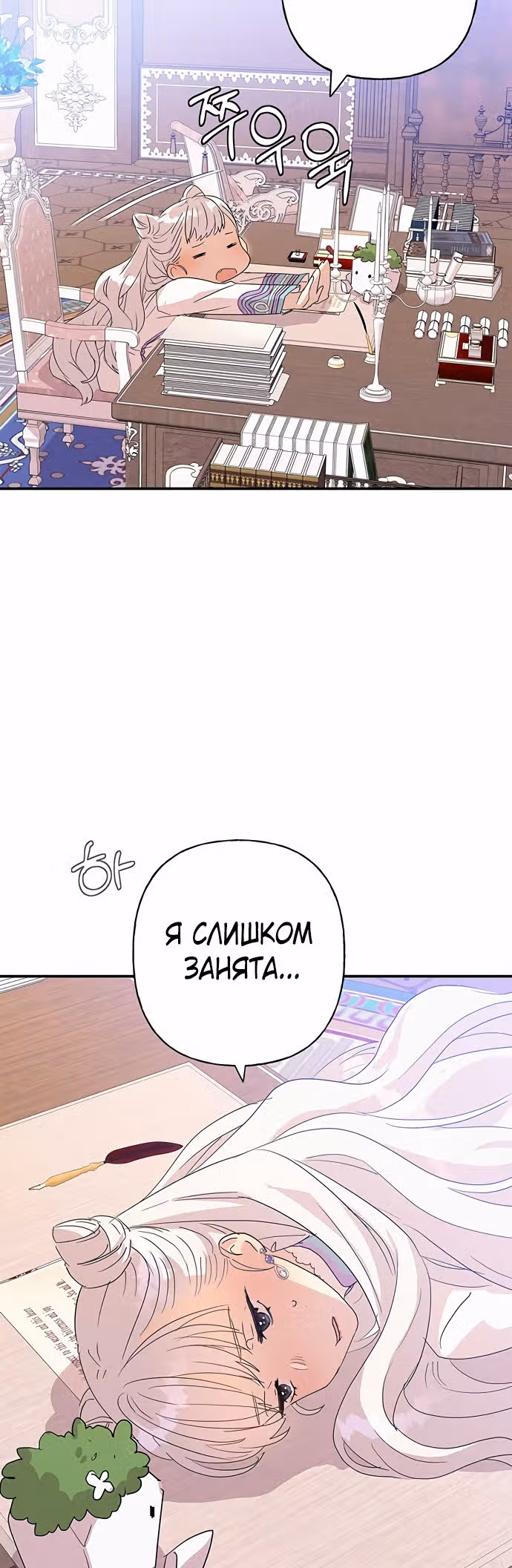 Терпение, моя леди! — Том 1 · Глава 15, страница 30