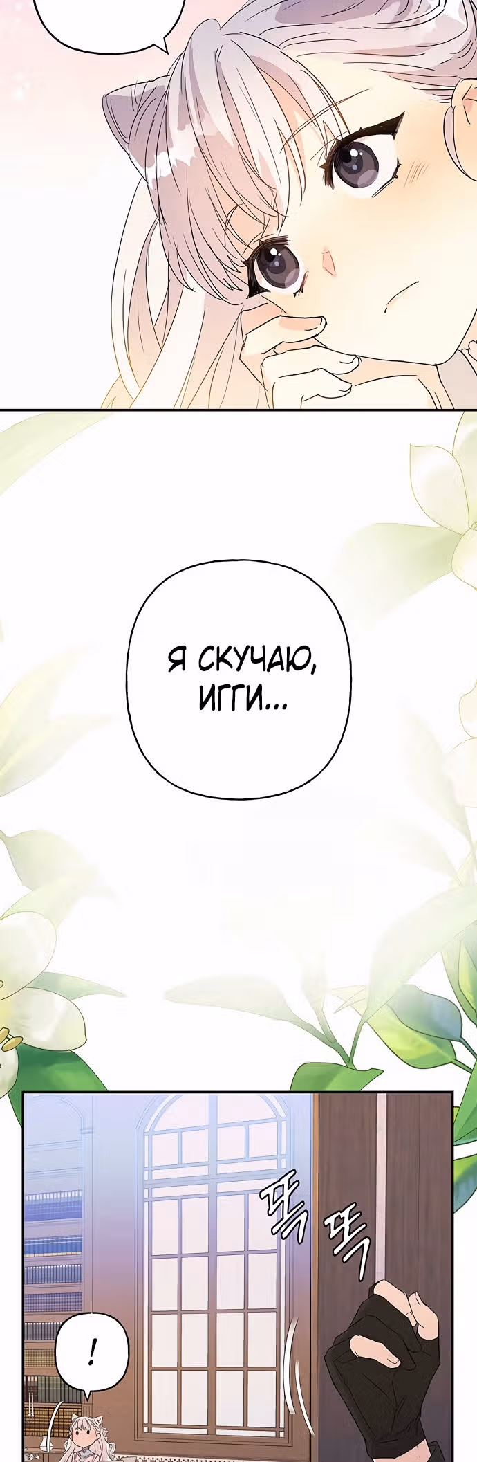 Терпение, моя леди! — Том 1 · Глава 15, страница 32